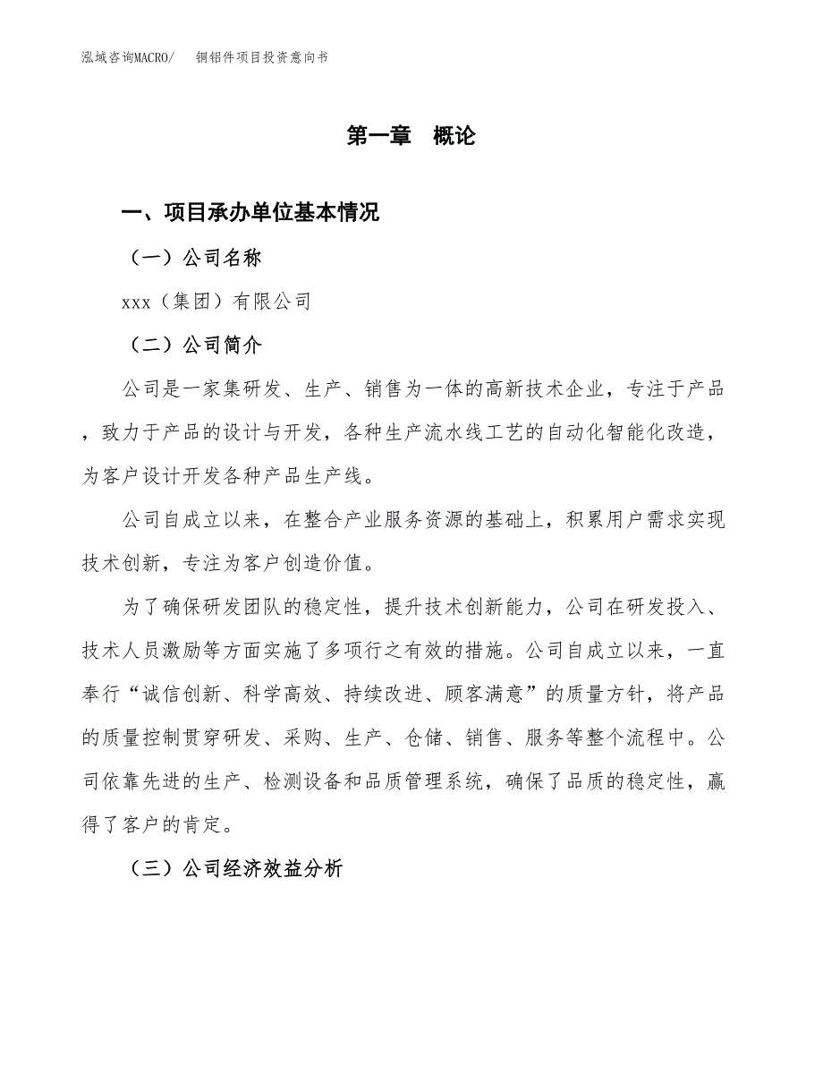 铜铝件项目投资意向书(总投资20000万元)_第3页