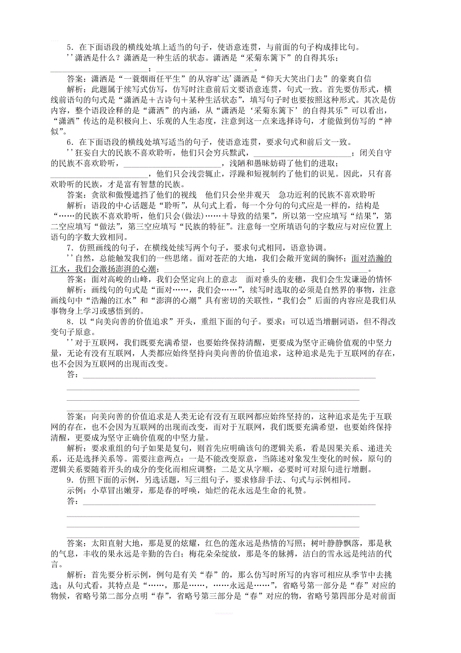 2020版高考语文全程训练小题天天练21崖换和修辞专练含解析_第2页