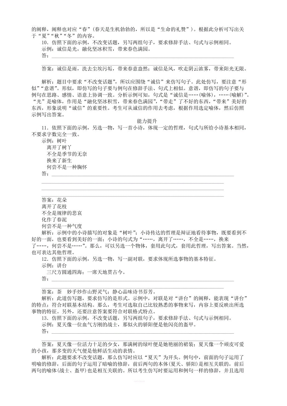 2020版高考语文全程训练小题天天练21崖换和修辞专练含解析_第3页