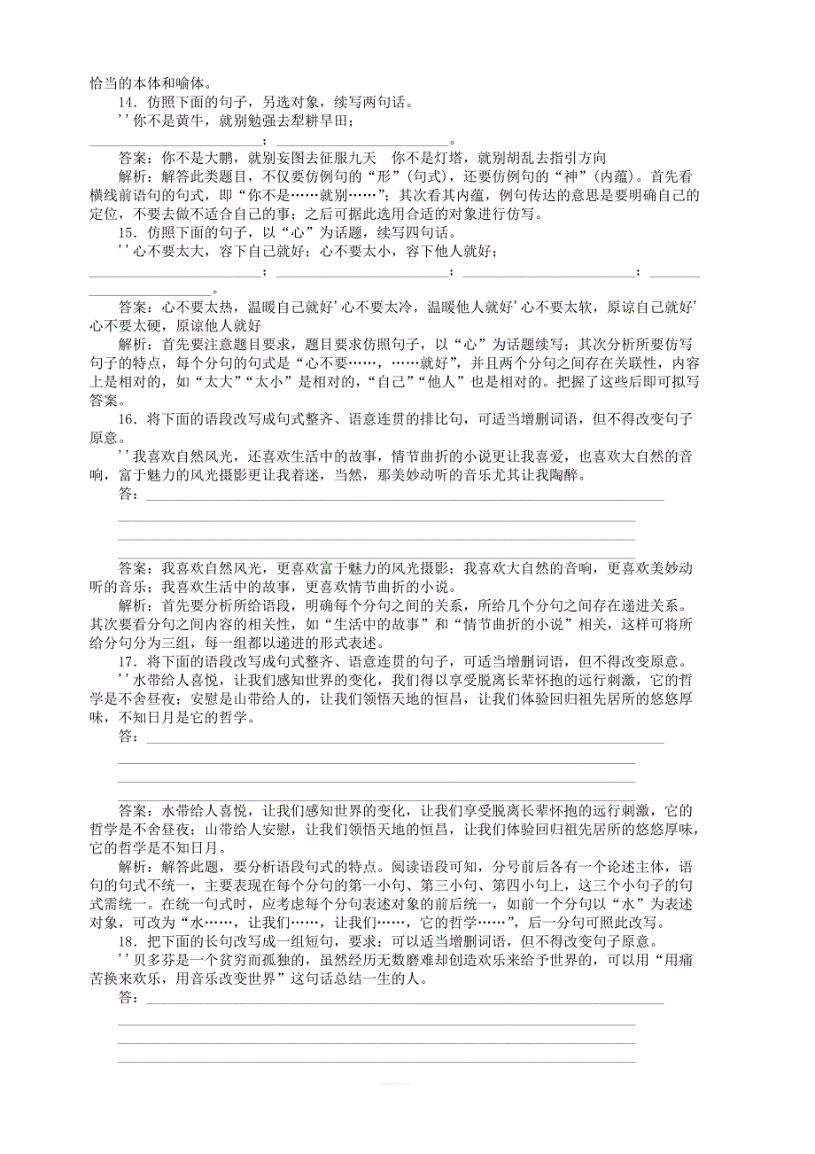 2020版高考语文全程训练小题天天练21崖换和修辞专练含解析_第4页