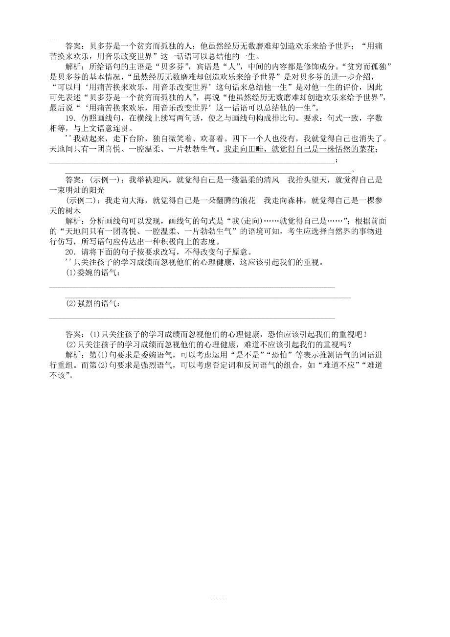 2020版高考语文全程训练小题天天练21崖换和修辞专练含解析_第5页