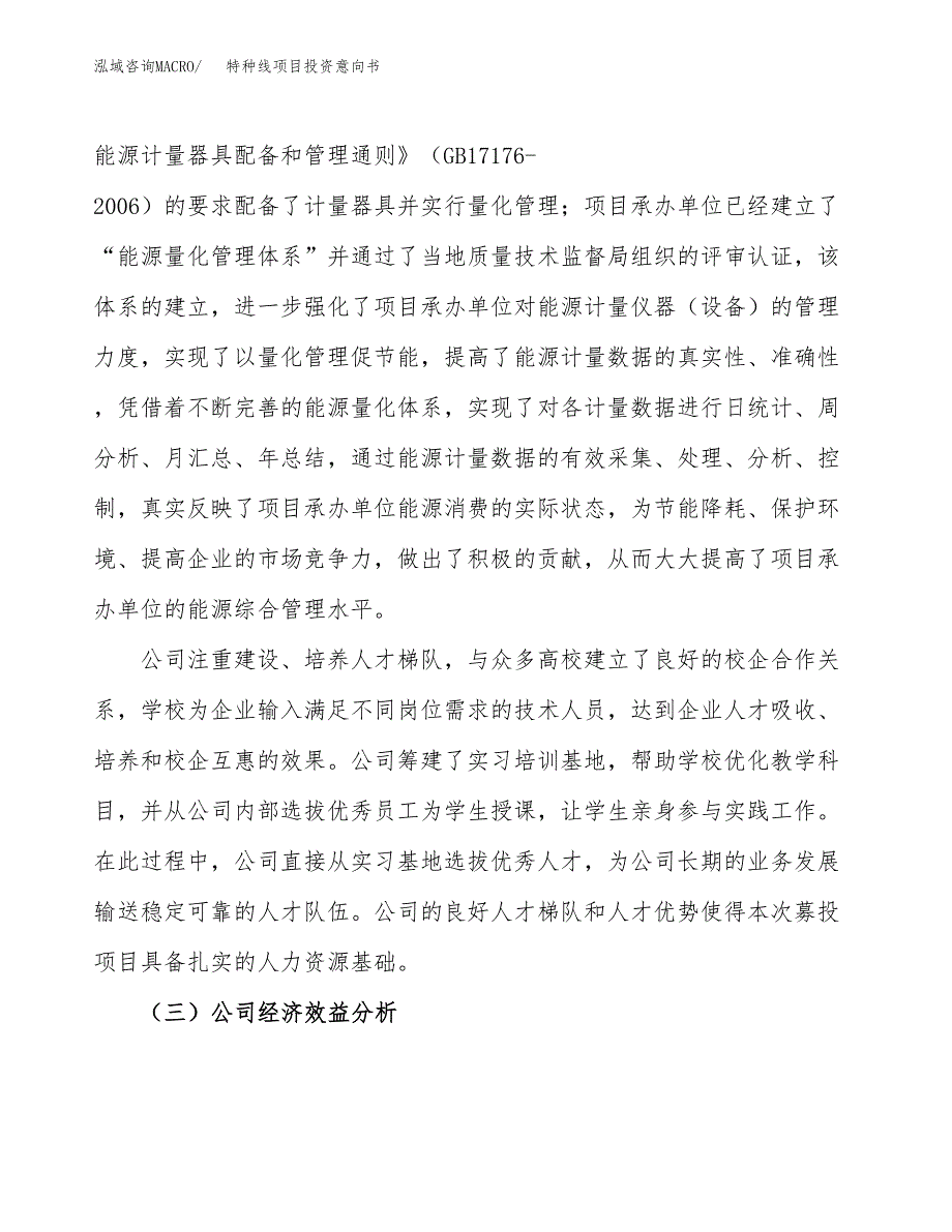 特种线项目投资意向书(总投资12000万元)_第4页