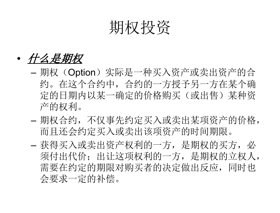 投资学张中华第10章节衍生证券投资_第3页