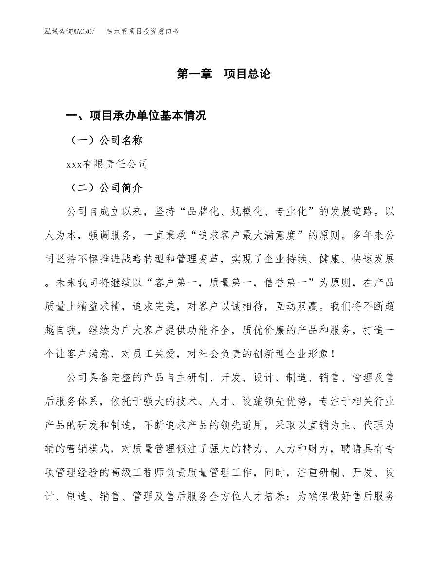 铁水管项目投资意向书(总投资18000万元)_第3页