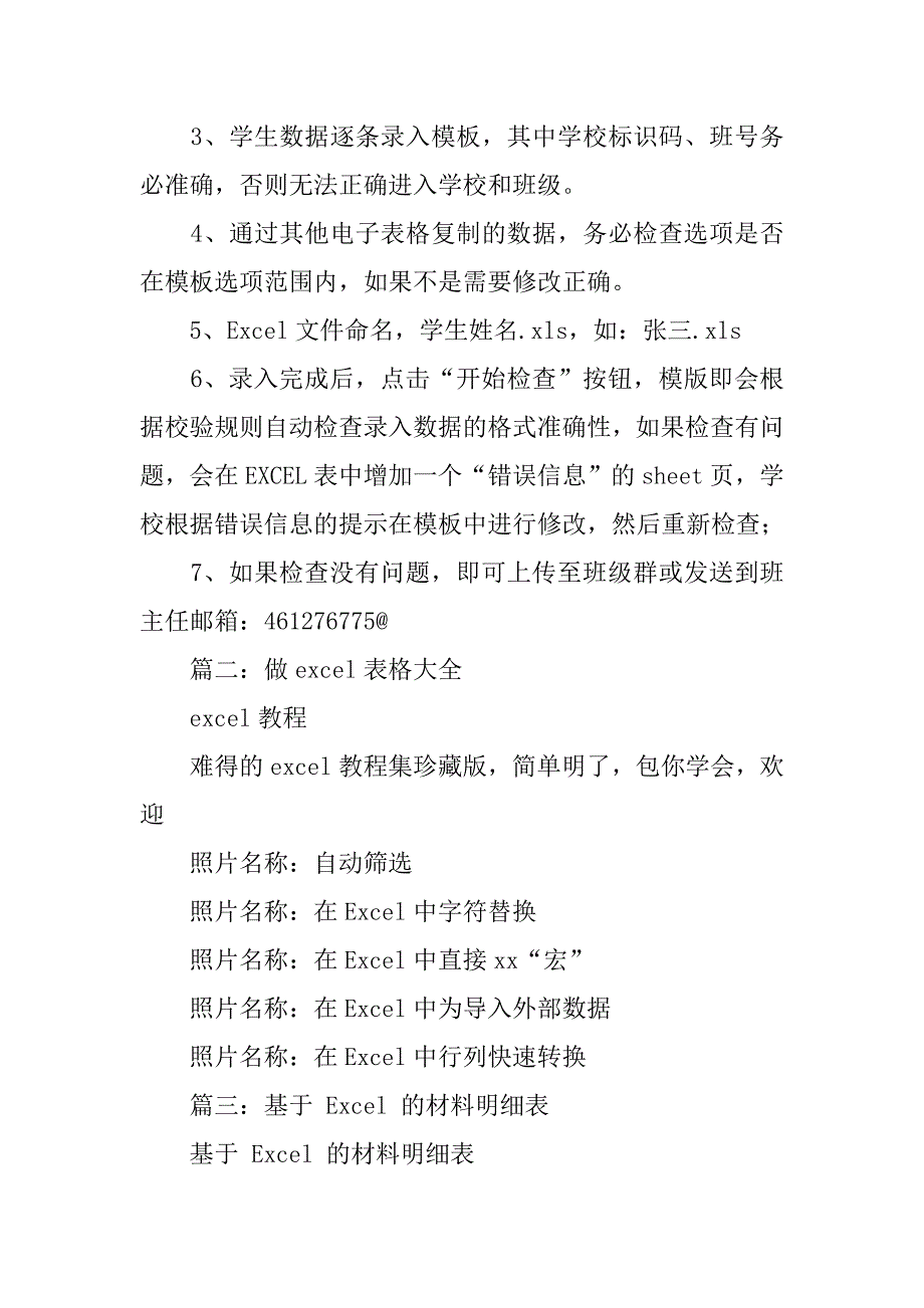 excel表格资料模板.doc_第2页