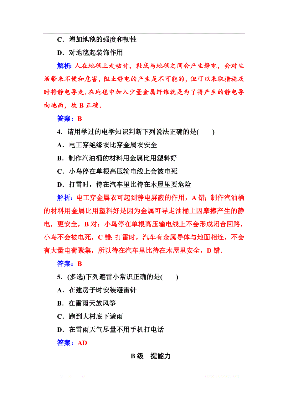 2018秋（粤教版）高中物理选修3-1检测：第一章第八节静电与新技术 _第2页