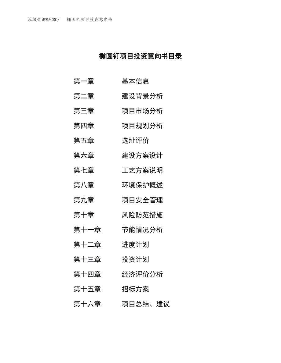 椭圆钉项目投资意向书(总投资6000万元)_第2页