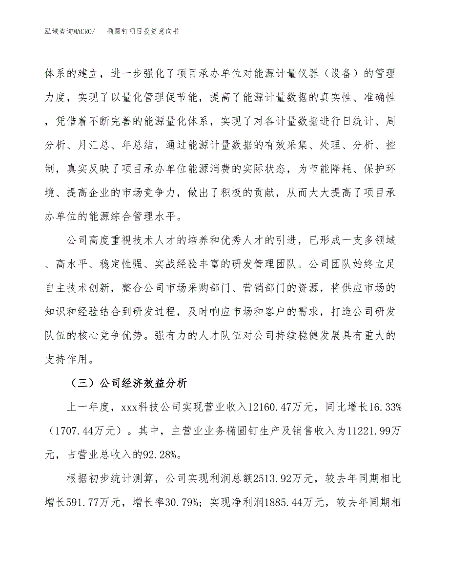 椭圆钉项目投资意向书(总投资6000万元)_第4页