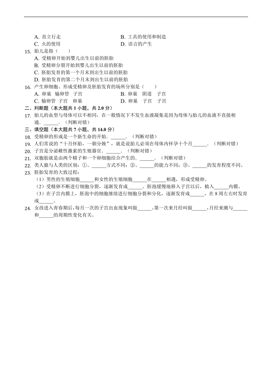 2018-2019学年湖南省娄底市涟源市伏口中学七年级（下）周练生物试卷（1）（精编含解析）_第2页