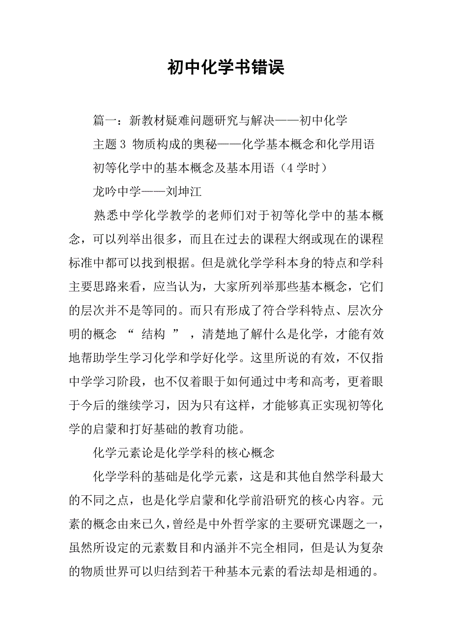 初中化学书错误.doc_第1页