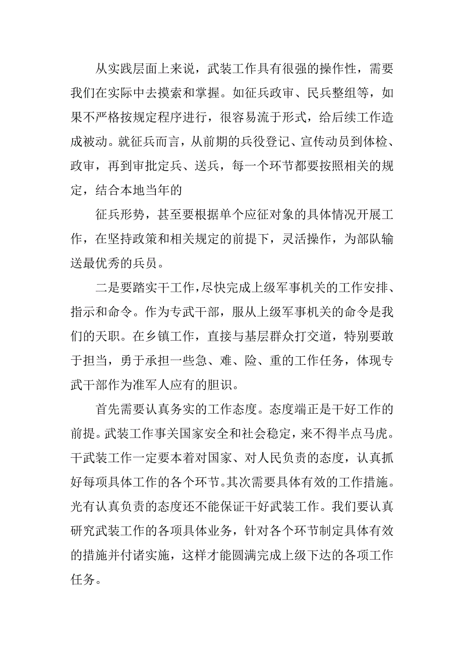 党管武装心得体会.doc_第2页