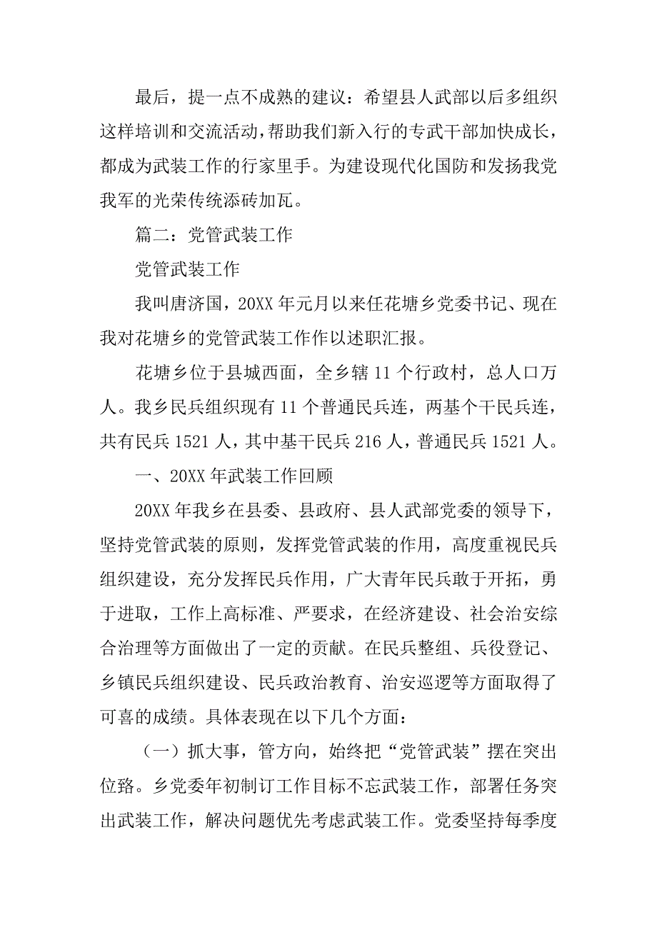 党管武装心得体会.doc_第3页
