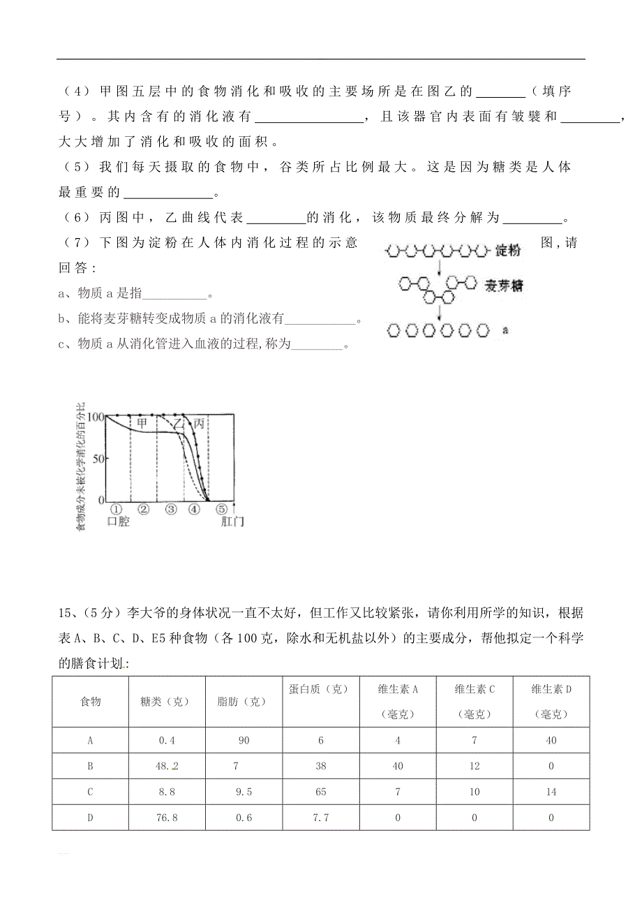 北京师范大学乌海附属学校2018-2019学年七年级下学期第一次月考生物试题_第4页