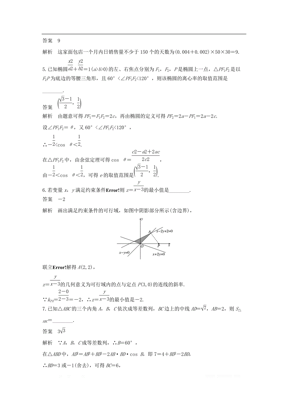 江苏专用2019高考数学二轮复习填空题满分练6理2_第2页