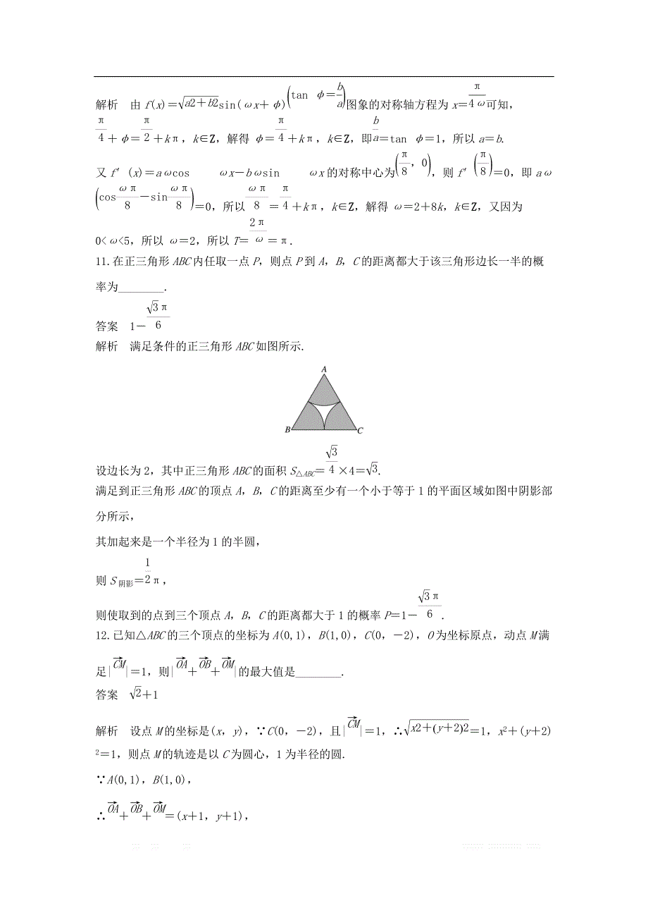 江苏专用2019高考数学二轮复习填空题满分练6理2_第4页