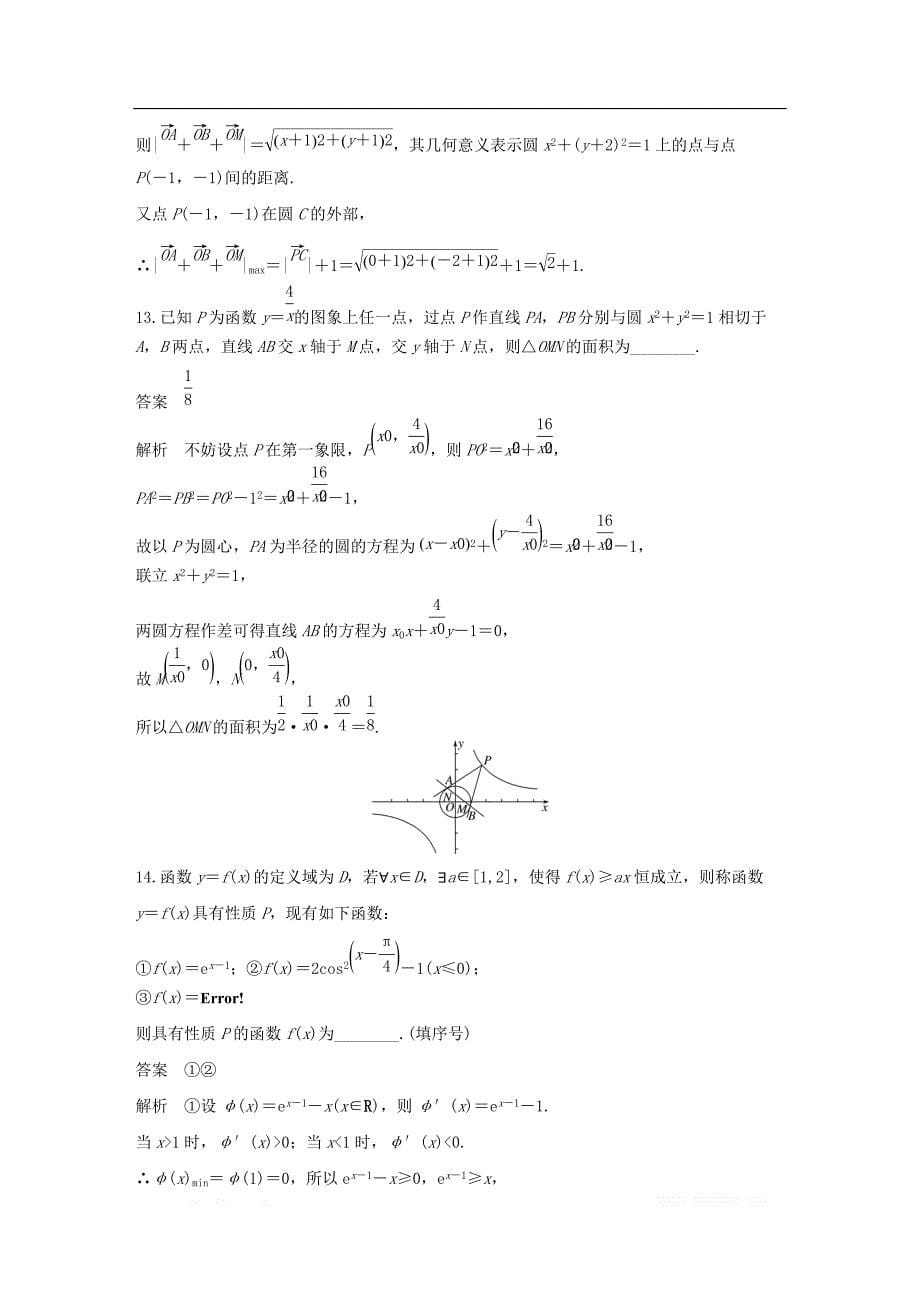 江苏专用2019高考数学二轮复习填空题满分练6理2_第5页