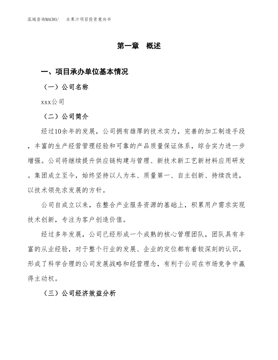 水果汁项目投资意向书(总投资25000万元)_第3页