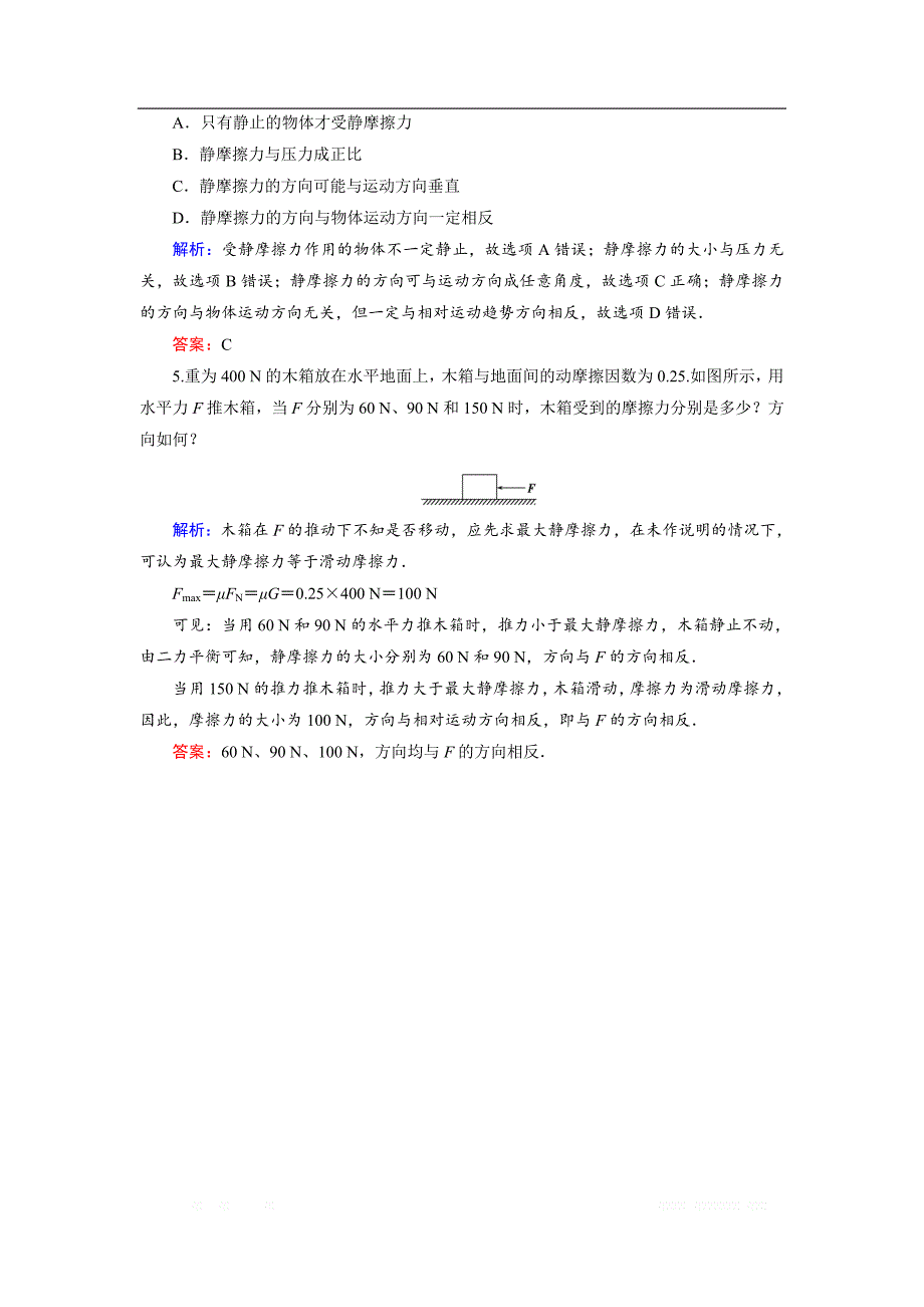 2018-2019学年高中物理人教版必修1练习：第3章 3　摩擦力 _第2页