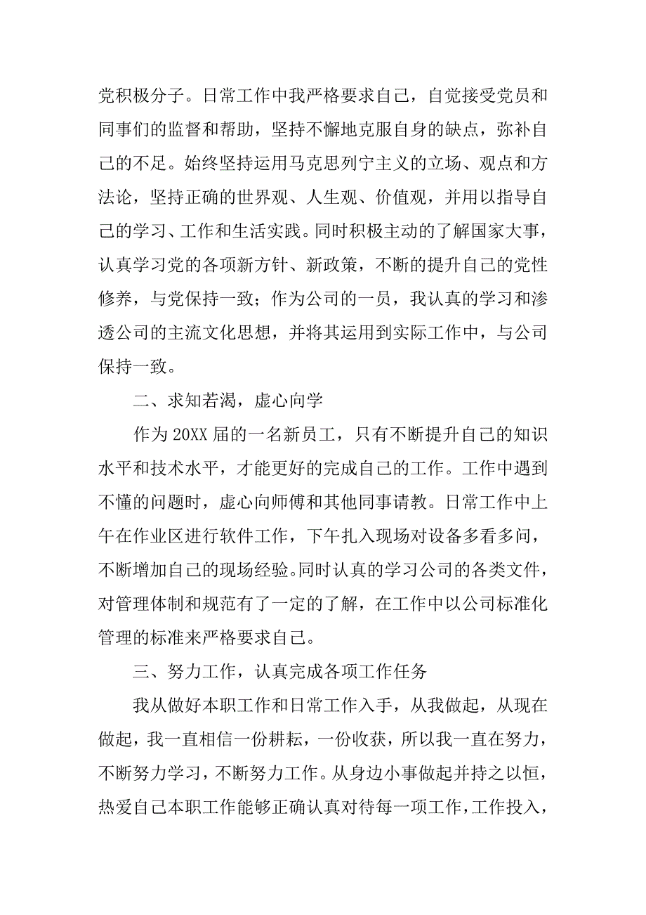 15年钢铁企业终工作总结.doc_第2页