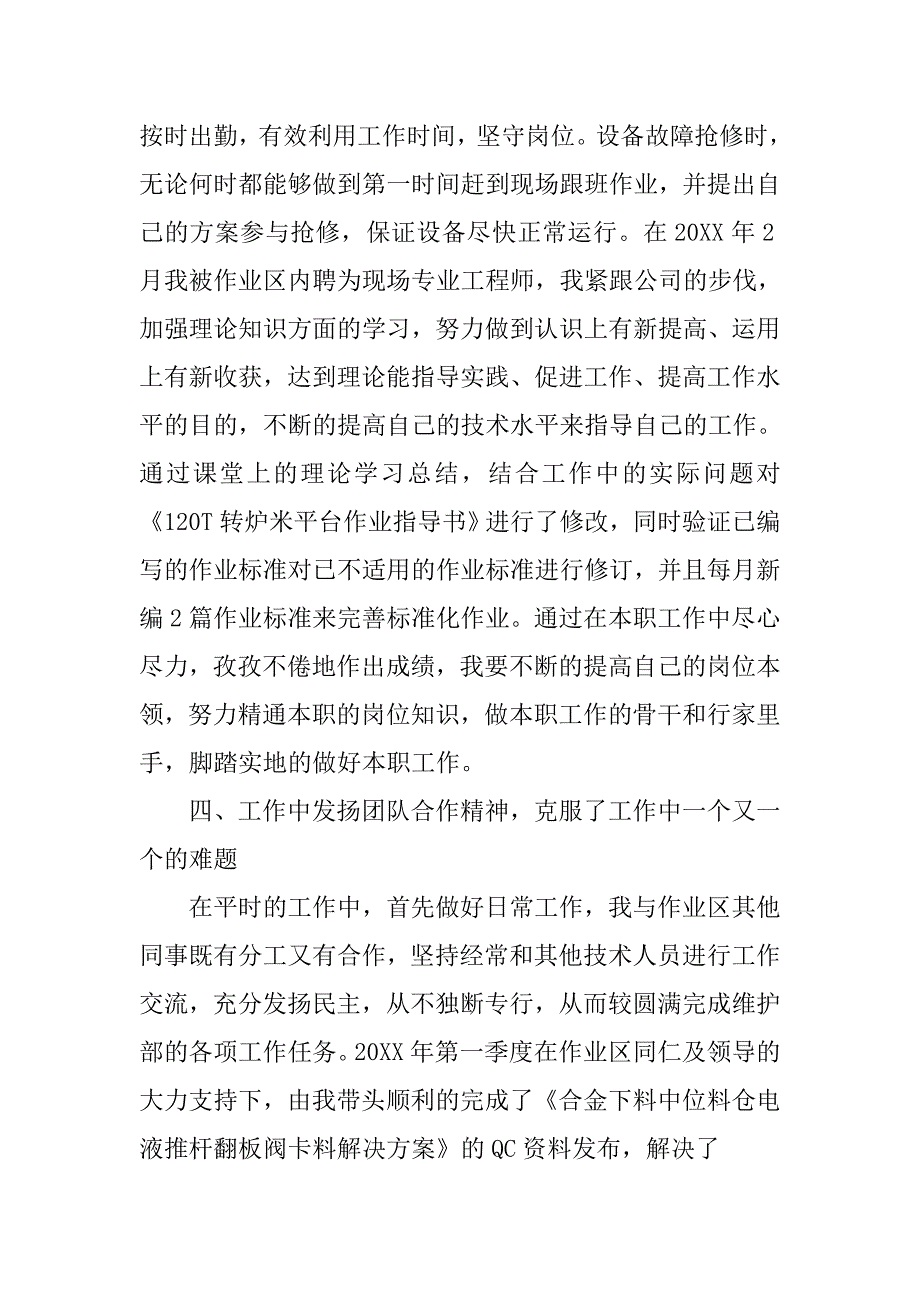 15年钢铁企业终工作总结.doc_第3页