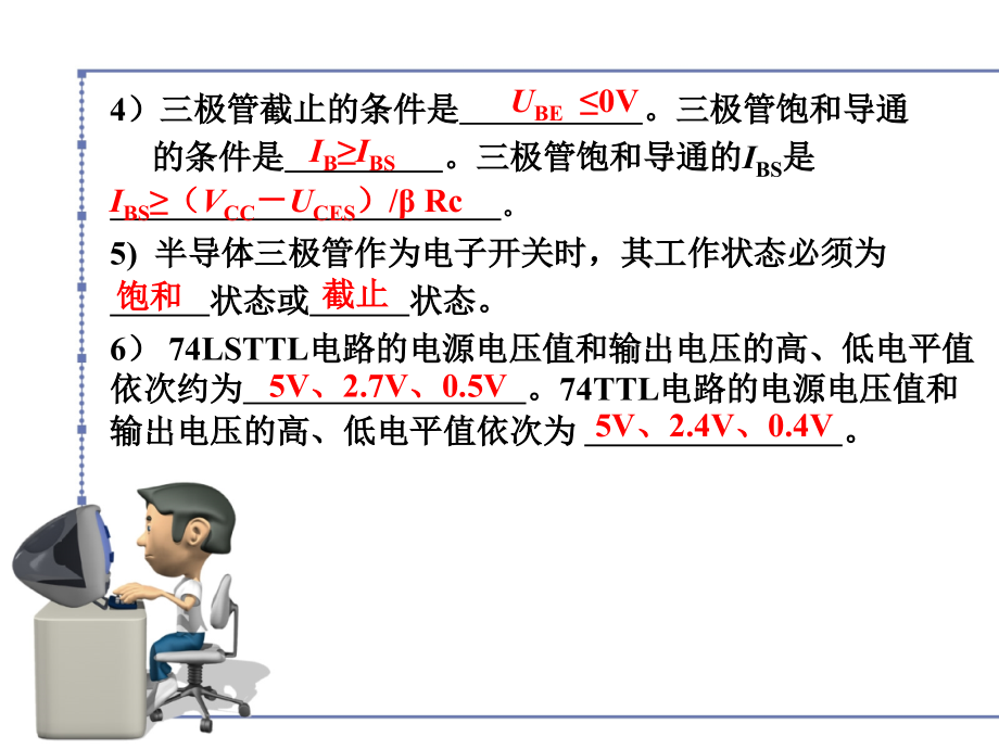 数字电子技术基础作者沈任元思考题与习题课案_第3页