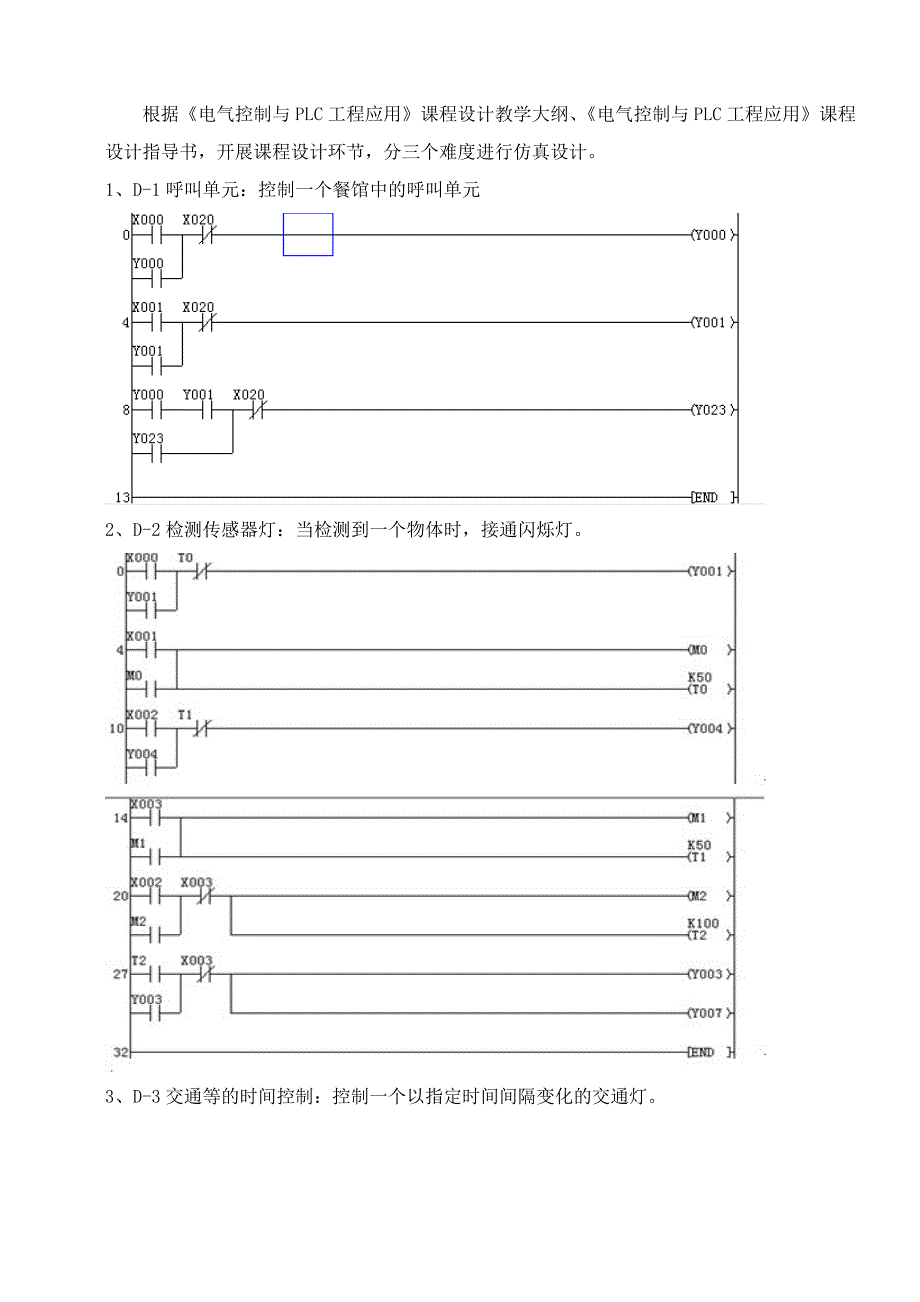 plc实训内容_第1页