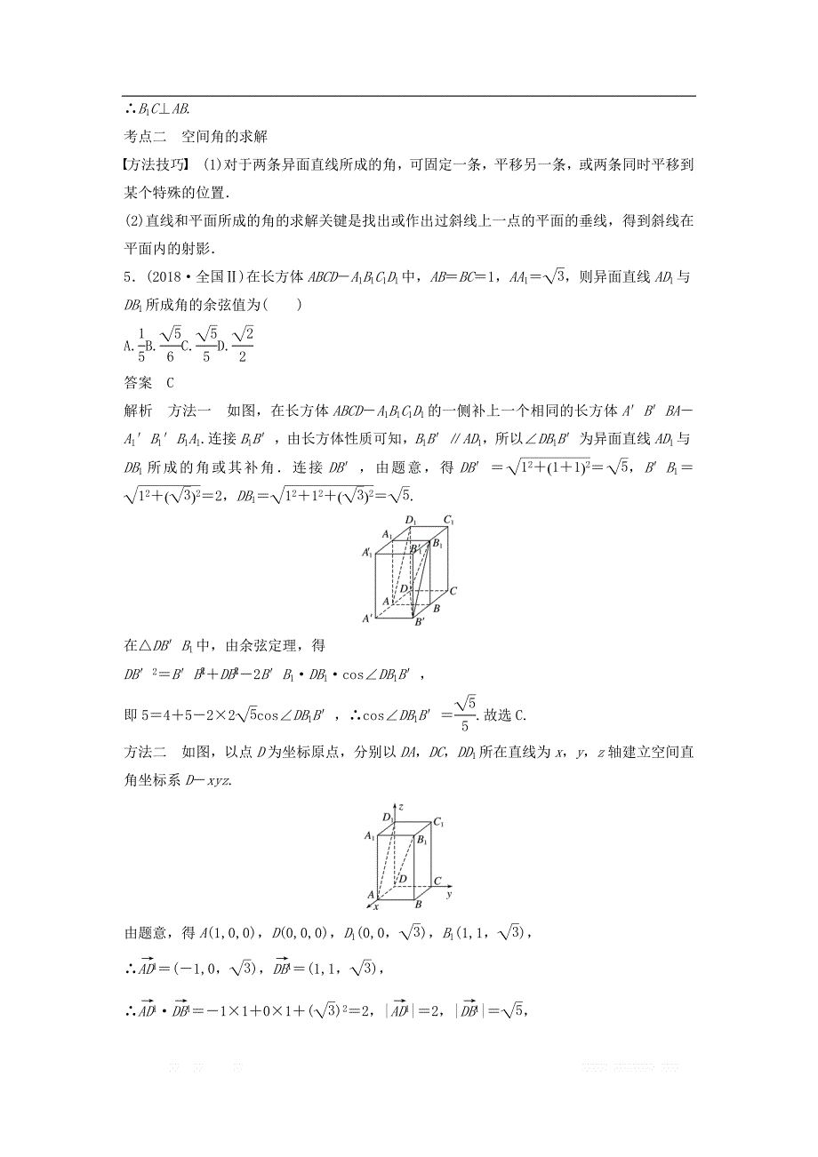 浙江专用2019高考数学二轮复习精准提分第二篇重点专题分层练中高档题得高分第15练空间线面关系的判断试题_第3页