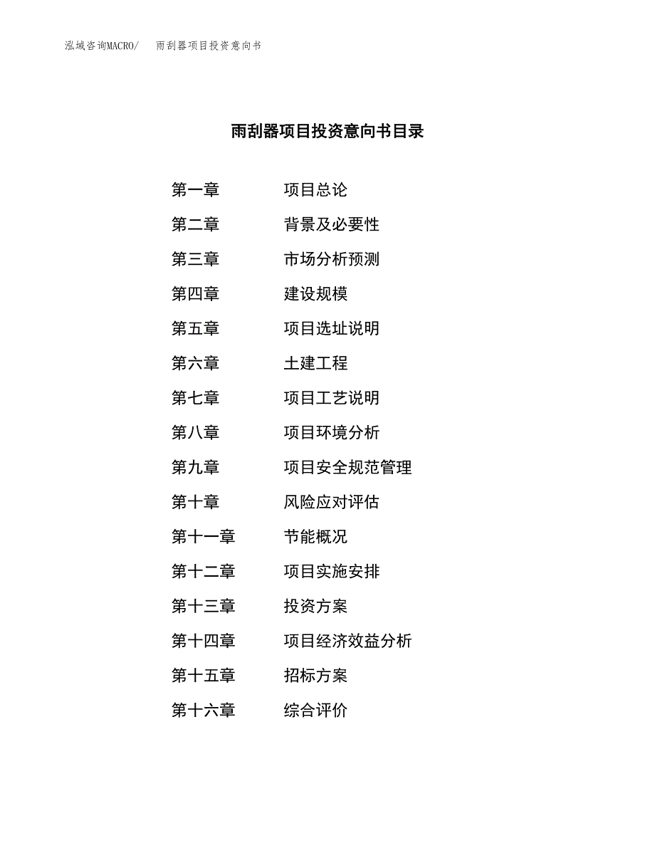 雨刮器项目投资意向书(总投资16000万元)_第2页