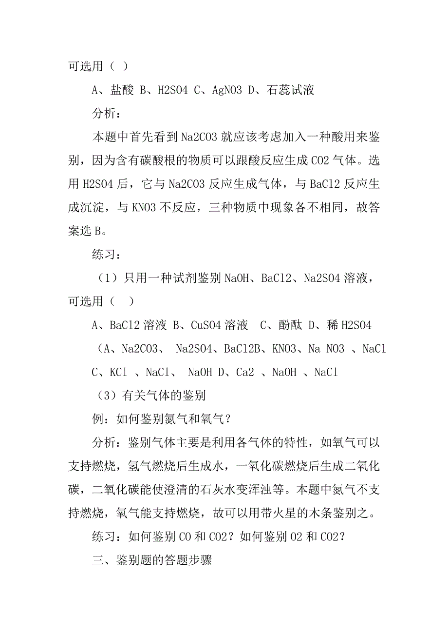 初中化学鉴别题总结.doc_第3页