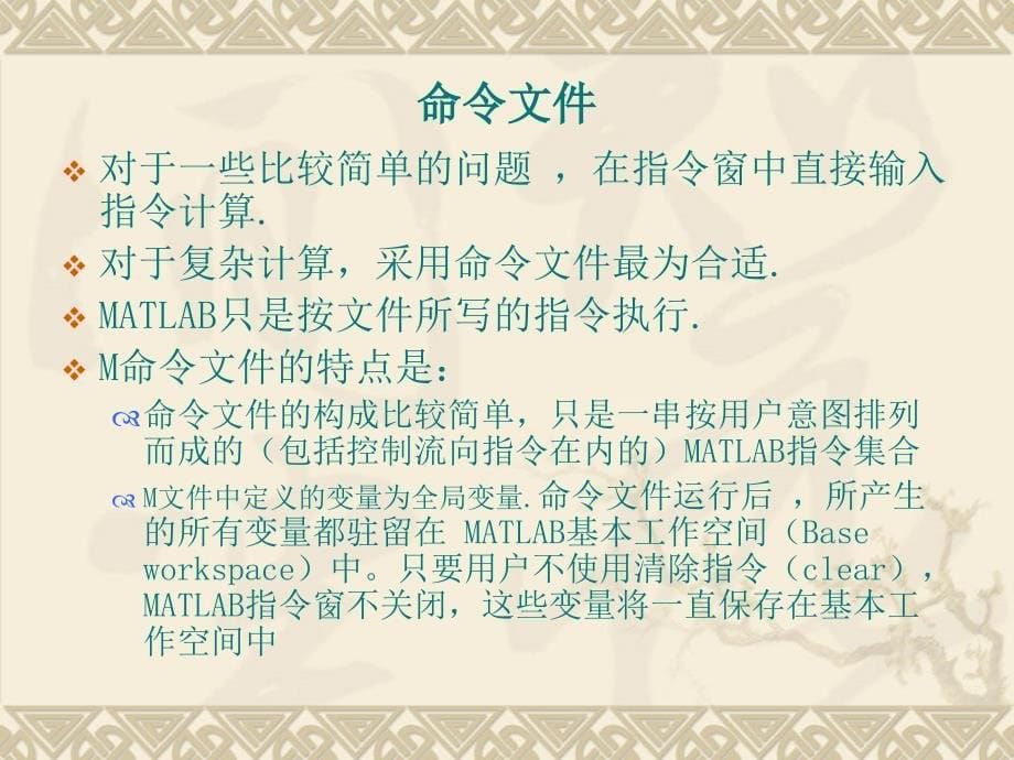 数学建模实验课件第3章MATLAB程序设计_第5页