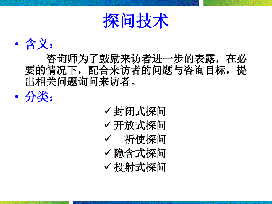 探问技术课件_第4页