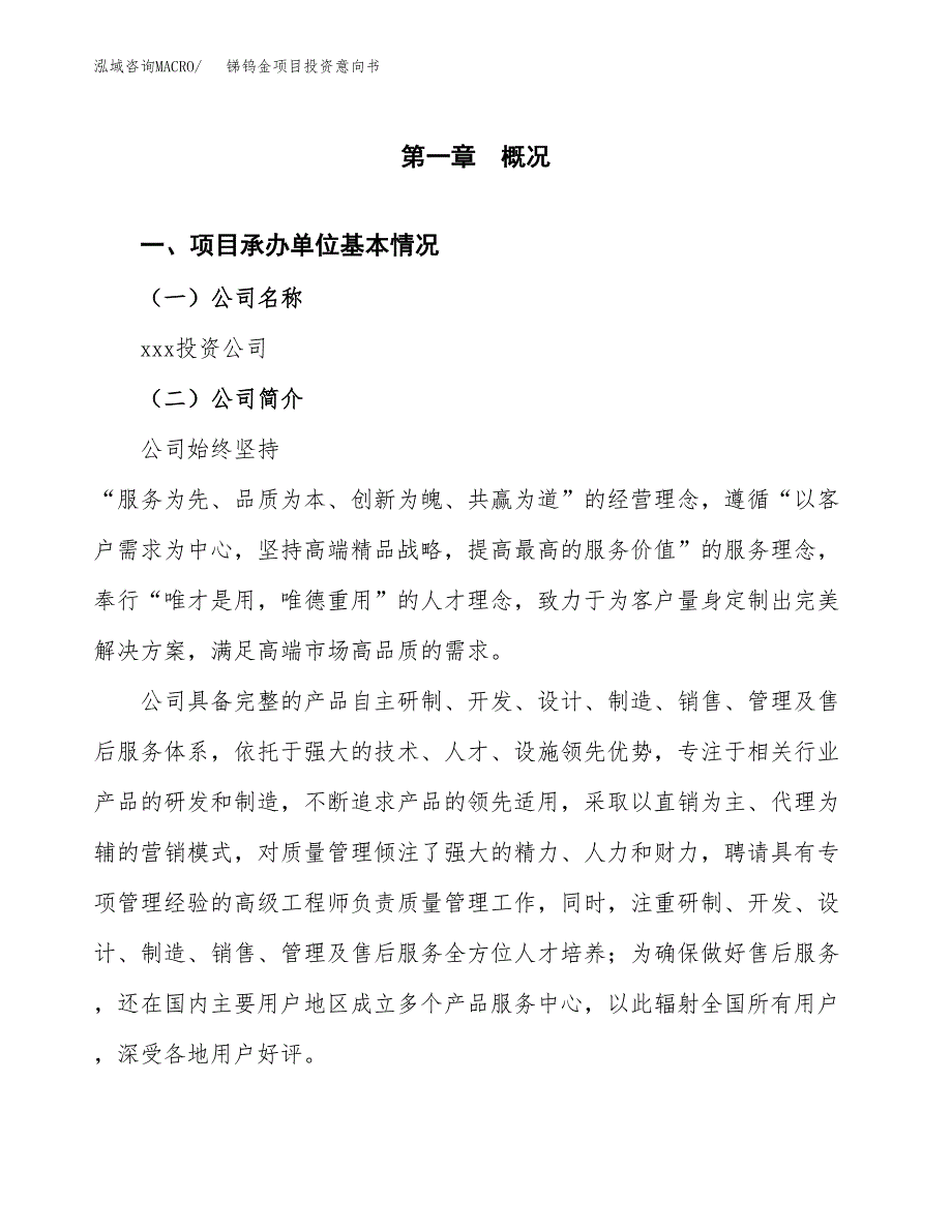 锑钨金项目投资意向书(总投资17000万元)_第3页