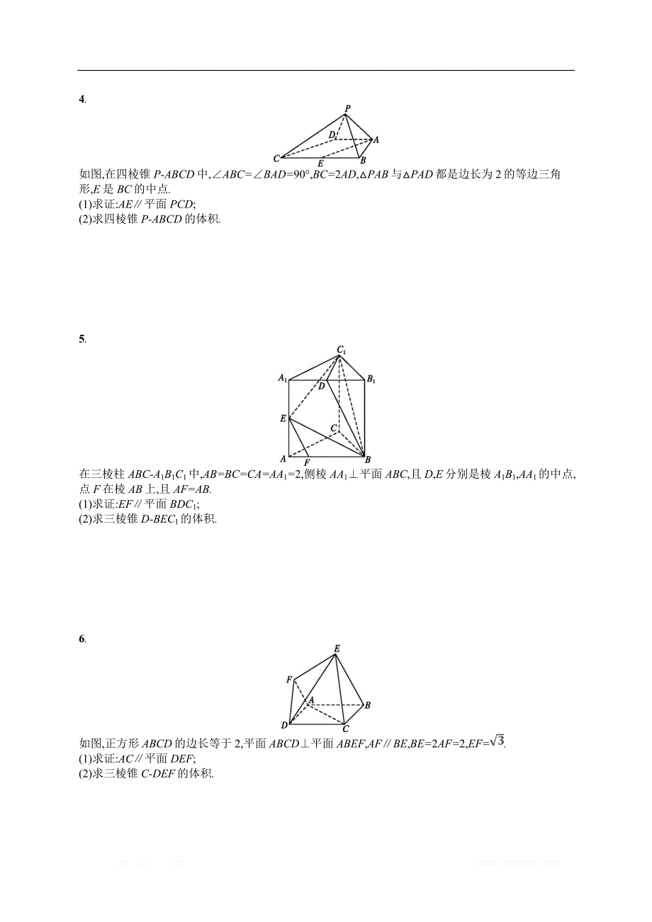2019年高考数学（文）二轮复习对点练：专题五 立体几何 专题对点练16 _第2页
