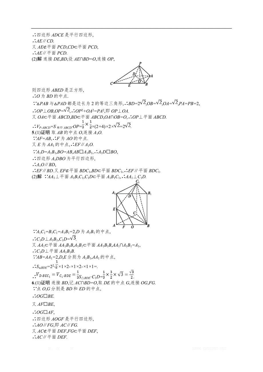 2019年高考数学（文）二轮复习对点练：专题五 立体几何 专题对点练16 _第5页