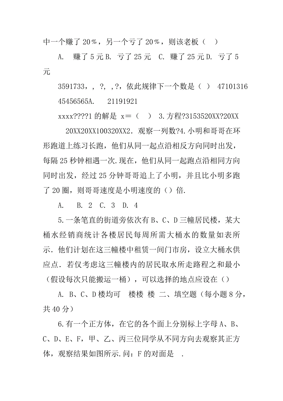 初中数学能扩展思维的书.doc_第3页