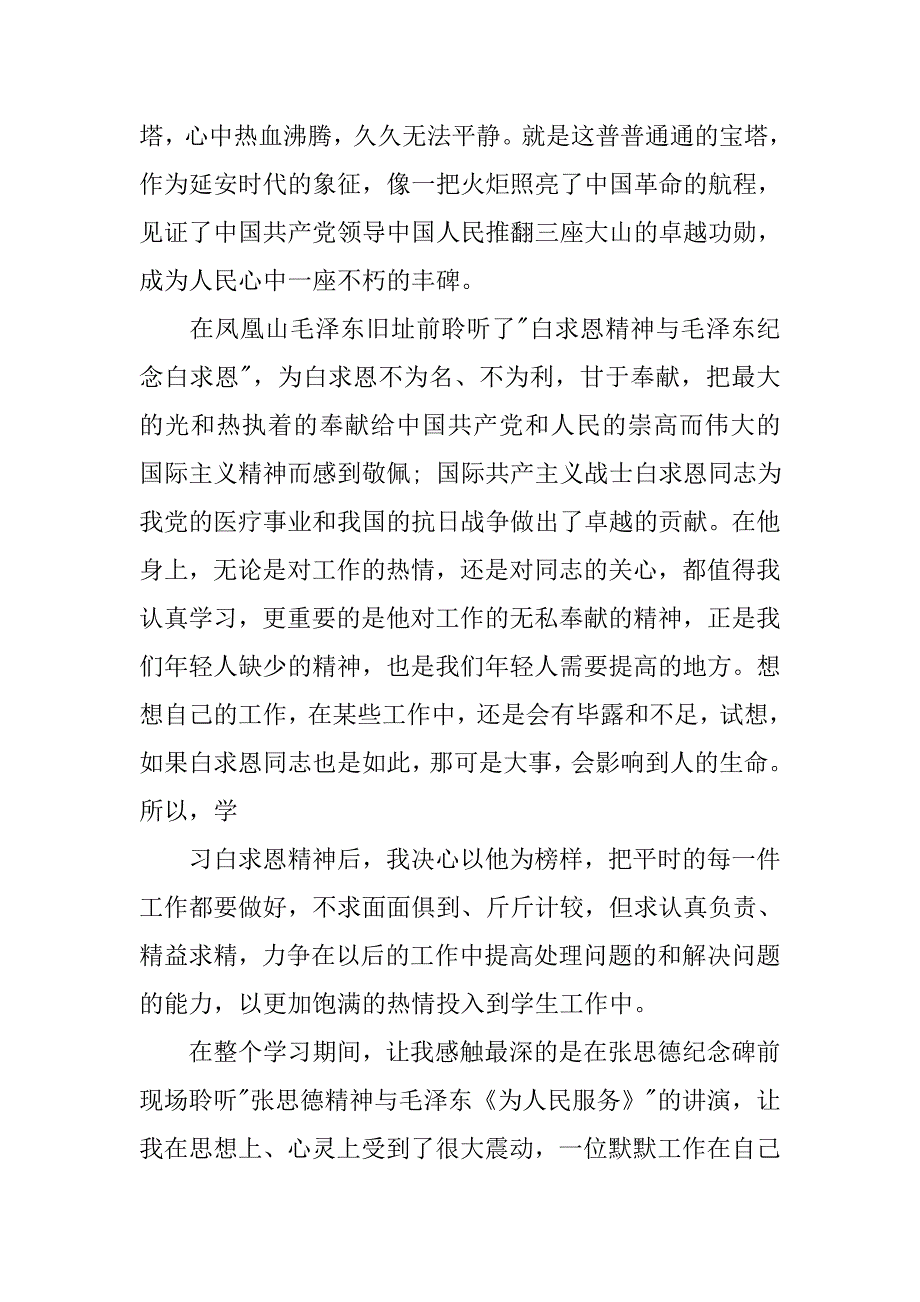 参观白求恩纪念馆心得体会.doc_第2页