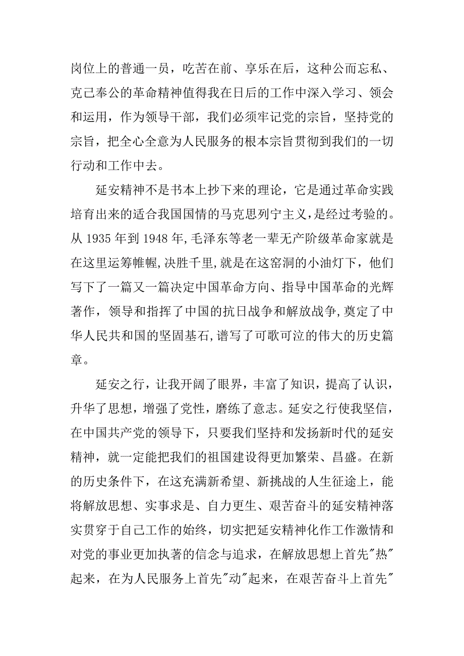 参观白求恩纪念馆心得体会.doc_第3页