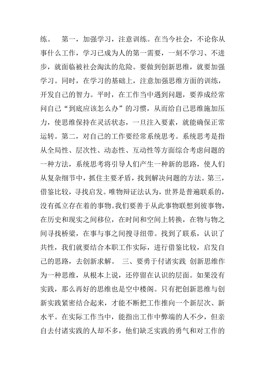 创新意识的心得体会.doc_第2页