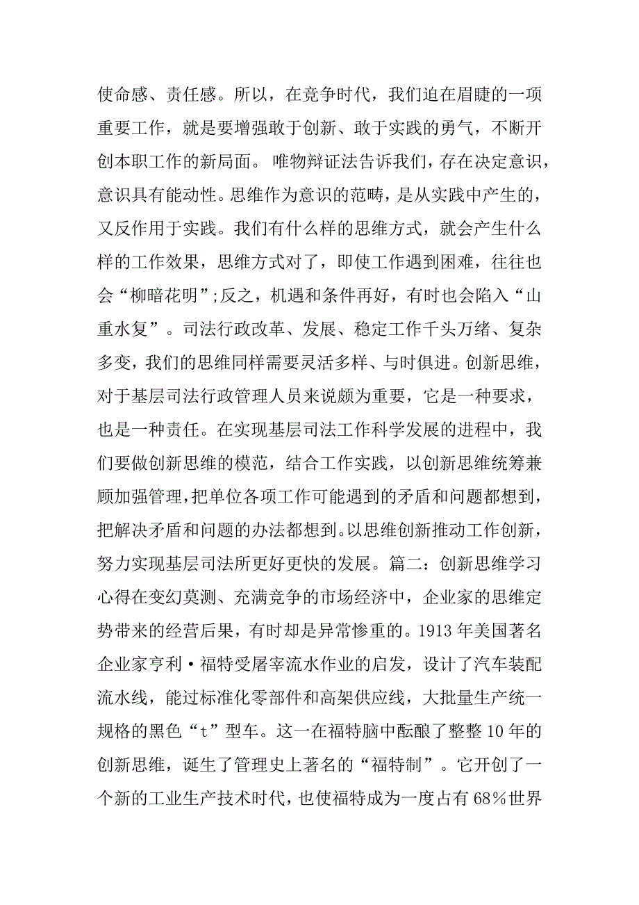 创新意识的心得体会.doc_第3页