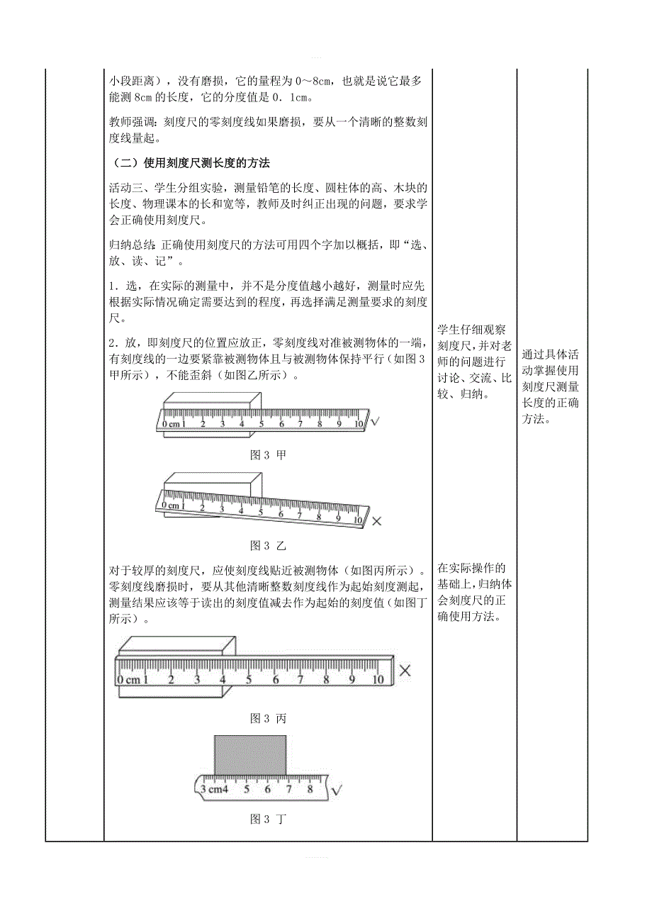 北京课改版物理八年级上册1.1长度和时间的测量教案1_第4页
