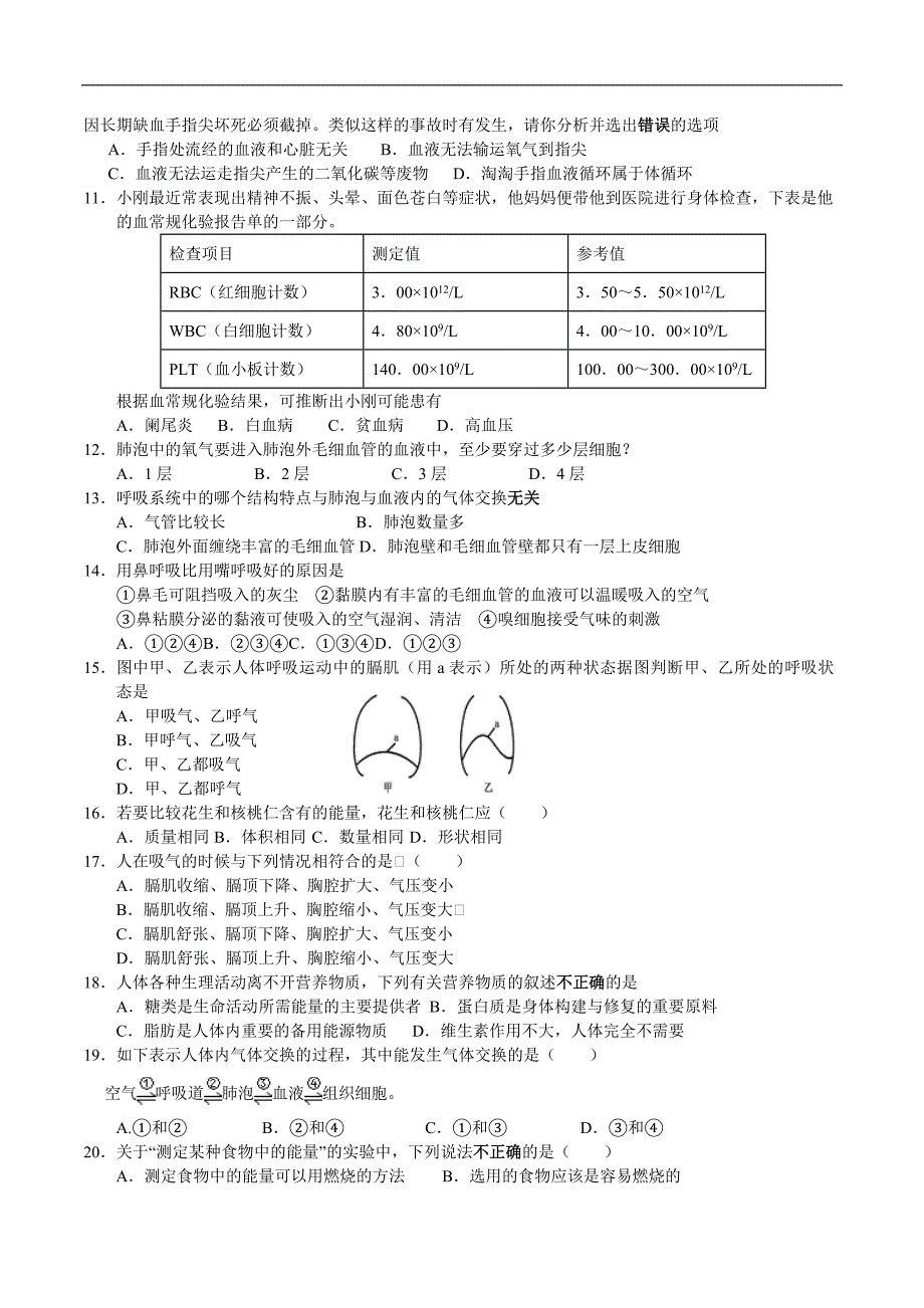 广东省惠州市民办学校2018-2019学年第二学期七年级期中检测_第2页