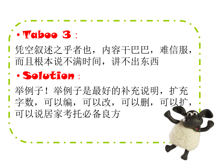 托福口语课件6.口语Taboo34+技能训练_第3页
