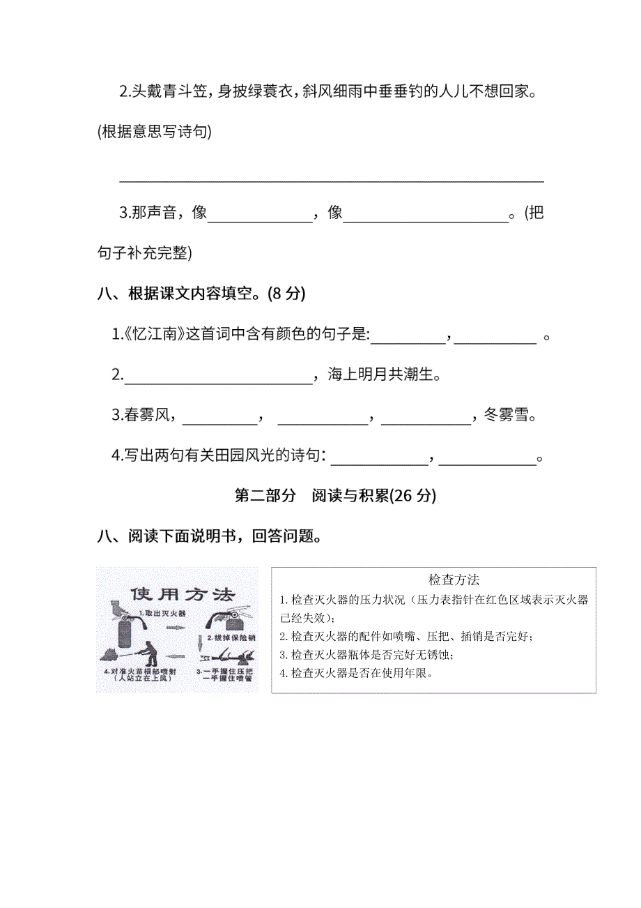 人教版语文四年级下册期末测试卷（六）及答案_第3页