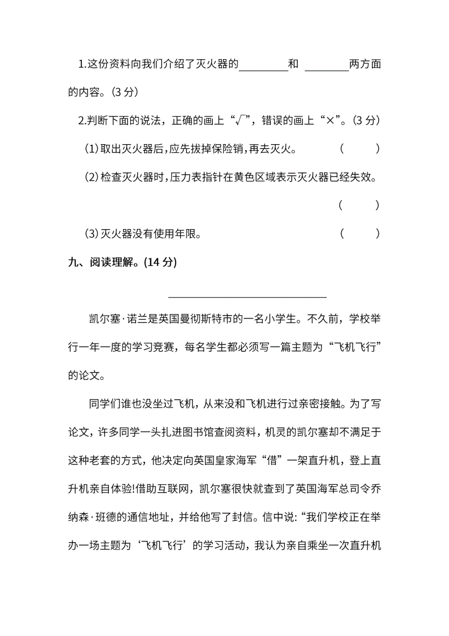 人教版语文四年级下册期末测试卷（六）及答案_第4页