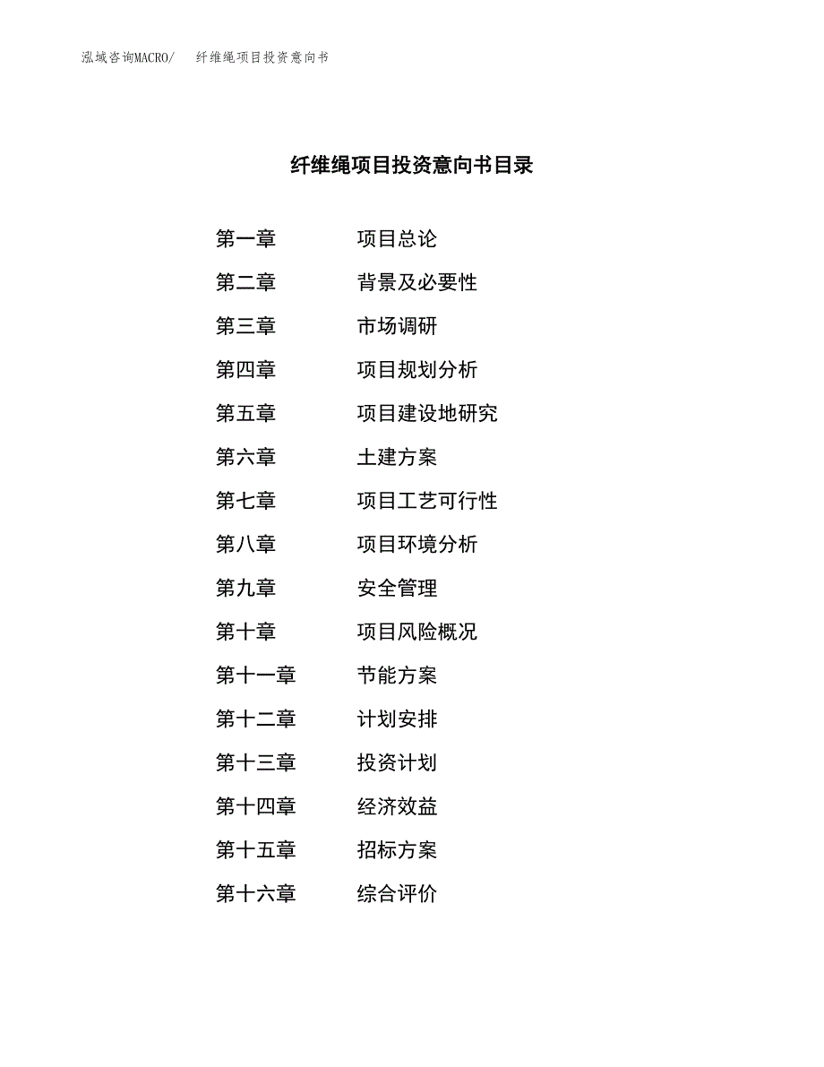 纤维绳项目投资意向书(总投资18000万元)_第2页