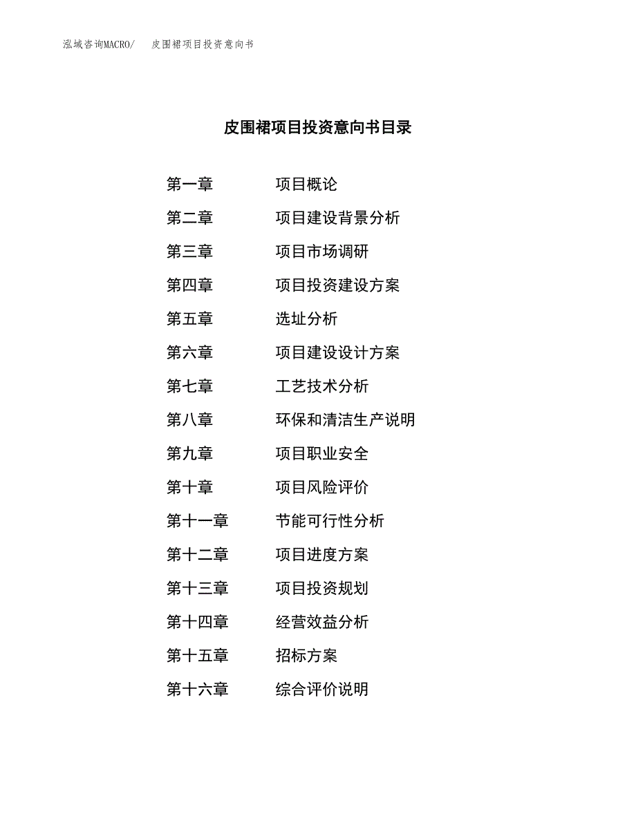 皮围裙项目投资意向书(总投资5000万元)_第2页