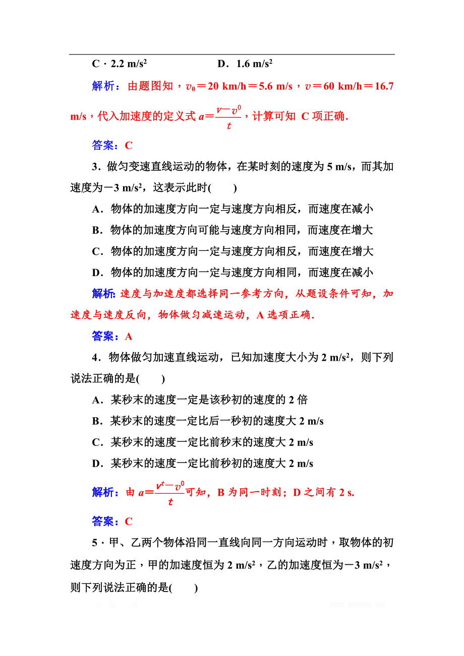 金版学案2018-2019学年物理（粤教版）必修一试题：第一章第五节速度变化的快慢加速度 _第2页