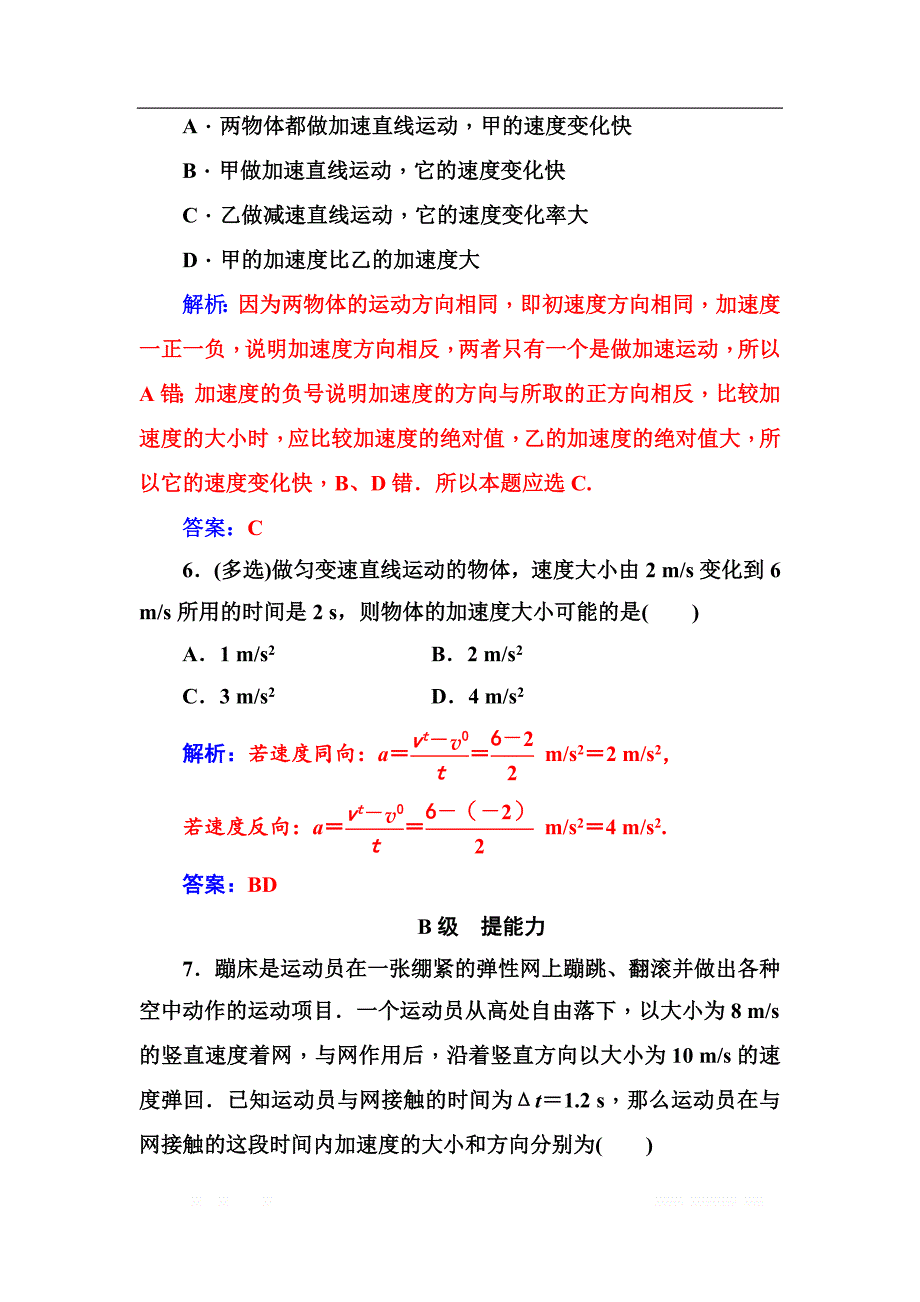 金版学案2018-2019学年物理（粤教版）必修一试题：第一章第五节速度变化的快慢加速度 _第3页