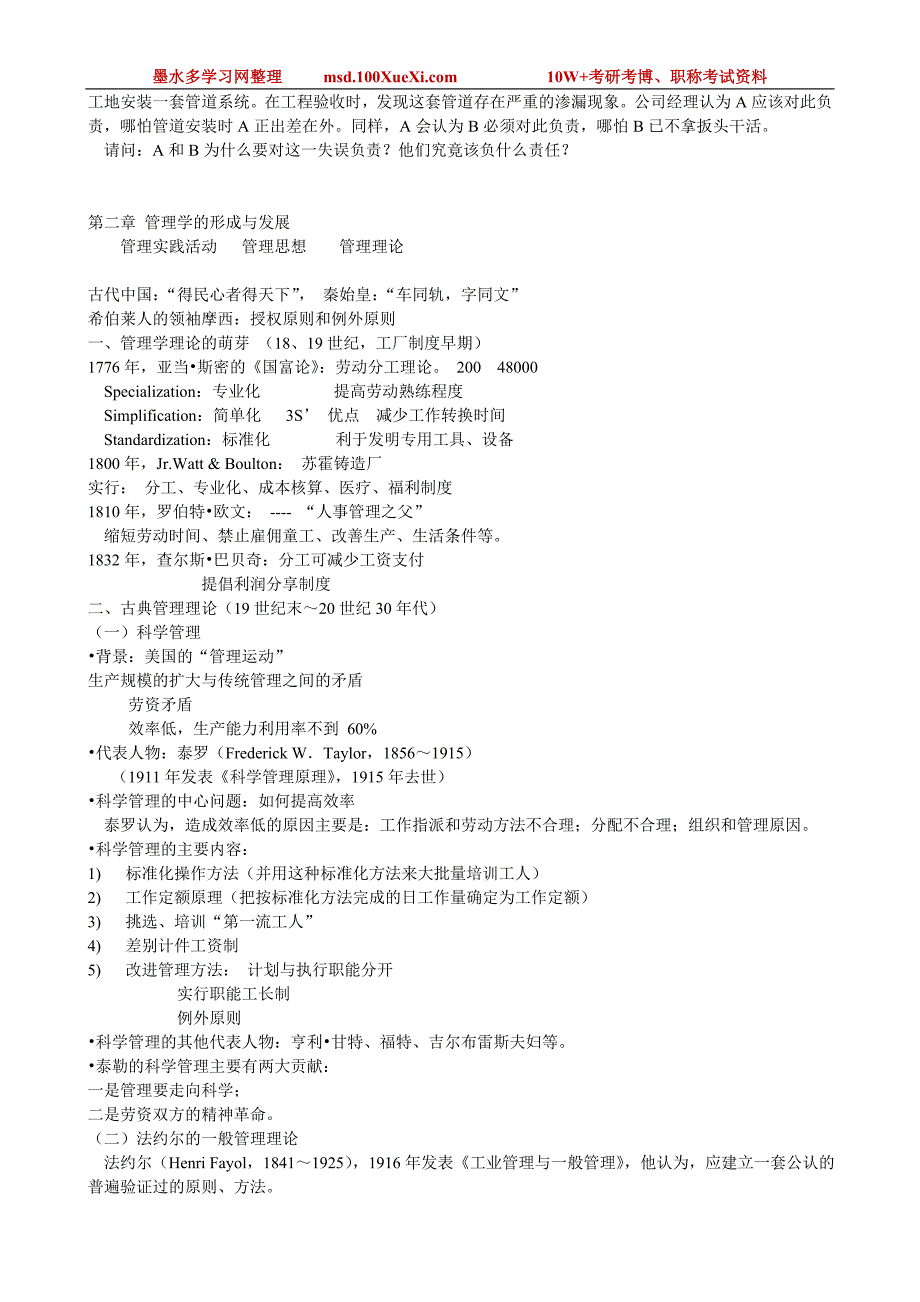 孔茨《管理学》详细笔记（31页）_第3页