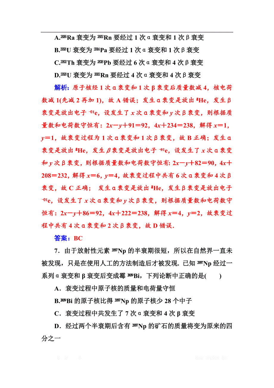 金版学案2018-2019学年物理（粤教版）选修3-5试题：第四章第二节放射性元素的衰变 _第4页